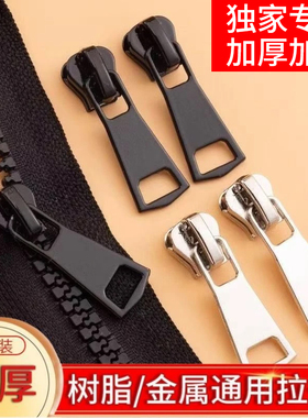 拉链头万能替换通用衣服羽绒服行李箱被套破损修复拉链头不锈钢