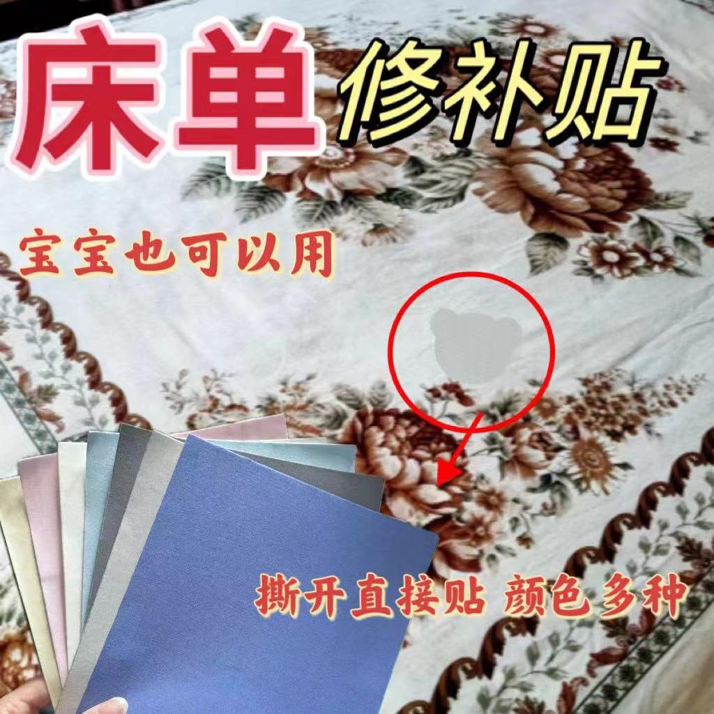 床单补洞神器自粘被子破洞补丁贴被套修复无痕贴大面积修补被单贴