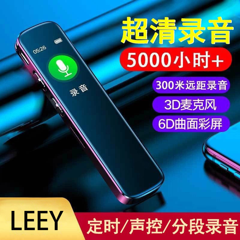 德国录音笔彩屏超清录音大容量超长续航3D麦克风定时声控智能降噪