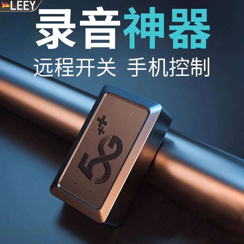 德国录音笔专业高清降噪手机控制超长待机自动录音实时神器设备