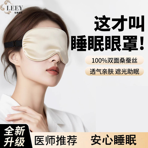 德国进口真丝眼罩遮光助眠缓疲劳
