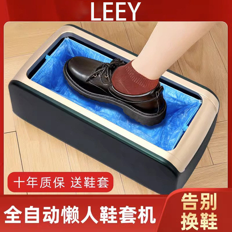 德国进口鞋套机全自动家用新款踩脚智能进门脚套机器一次性鞋膜机