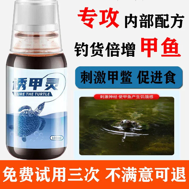 钓甲鱼小药钓王八老鳖专用饵料野钓超诱水鱼药水添加剂甲鱼钩地插