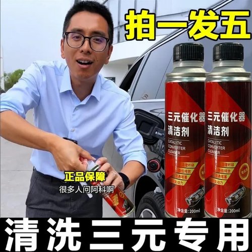 三元催化清洗剂科净崔化洗剂发动机威内部燃油宝添加剂除积碳汽车