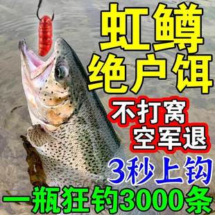 虹鳟鱼饵野钓黑坑河道肉食性鱼专用昆虫饵料血蚕海竿路亚四季钓饵