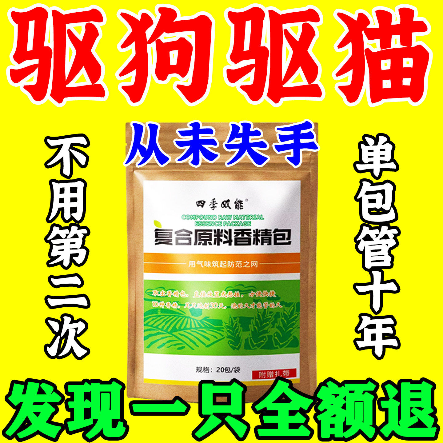 驱狗驱猫神器室外长效防野猫爬车狗乱拉屎尿强力驱狗粉专用喷剂,宠物/宠物食品及用品,止吠器,淘宝优惠券,粉丝福利购,淘宝优惠卷