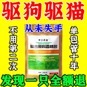 驱狗驱猫神器室外长效防野猫爬车狗乱拉屎尿强力驱狗粉专用喷剂