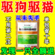 驱狗驱猫神器室外长效防野猫爬车狗乱拉屎尿强力驱狗粉专用喷剂