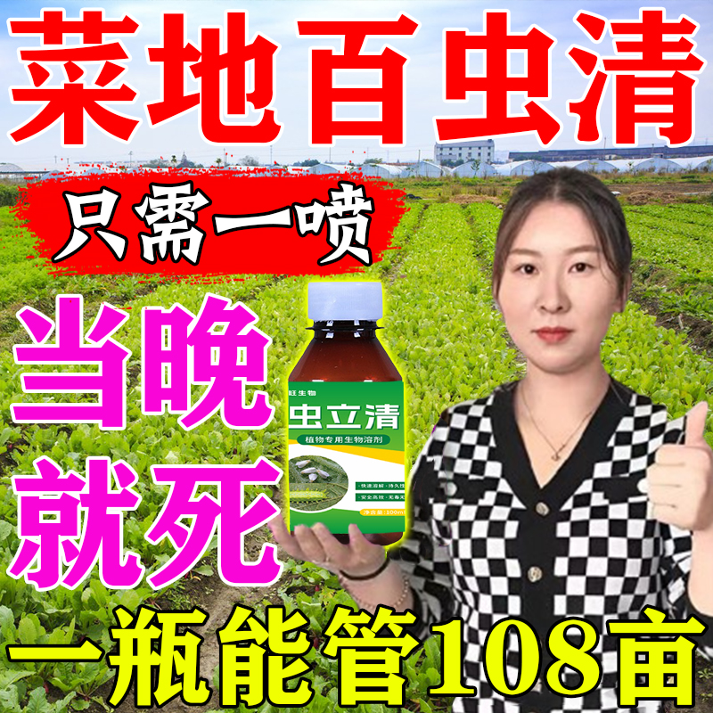 百虫清蔬菜专用蔬菜杀虫剂青菜白菜杀虫药蚜虫跳甲蜗牛青虫卵双杀