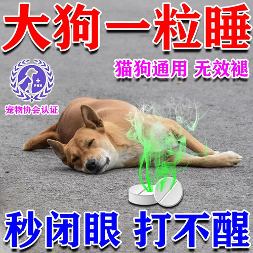 狗狗麻醉镇定剂快速睡眠一闻倒情绪安抚宠物防狗叫咬人神器镇静药