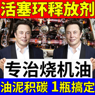 活塞环释放剂烧机油免拆修复剂积碳清除抗磨降噪保护剂发动机内部