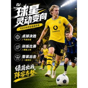 26-27欧冠多特蒙德球衣德甲定制罗伊斯比赛队服儿童足球服套装男