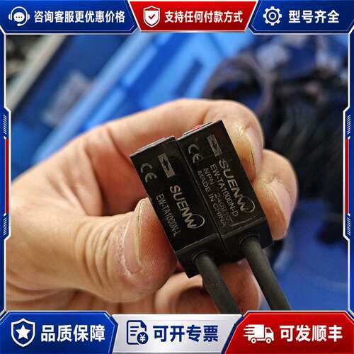 议价SUENW神武光电开关，型号EW-1A1000N-D，和EW可维修
