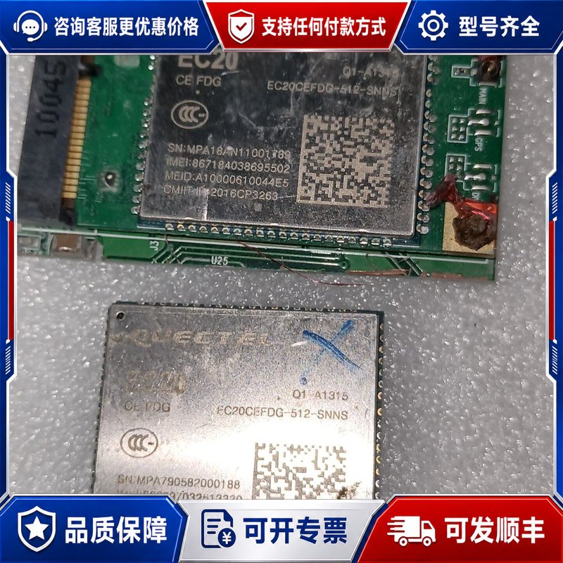 议价移远EC20模块2个可维修图片