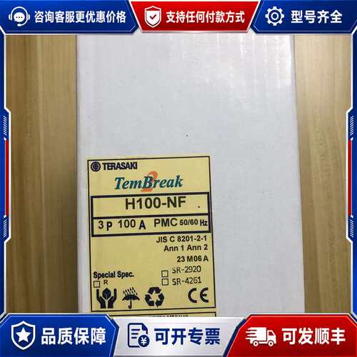 议价Terasaki寺崎H100-NF 3P 插入式可维修