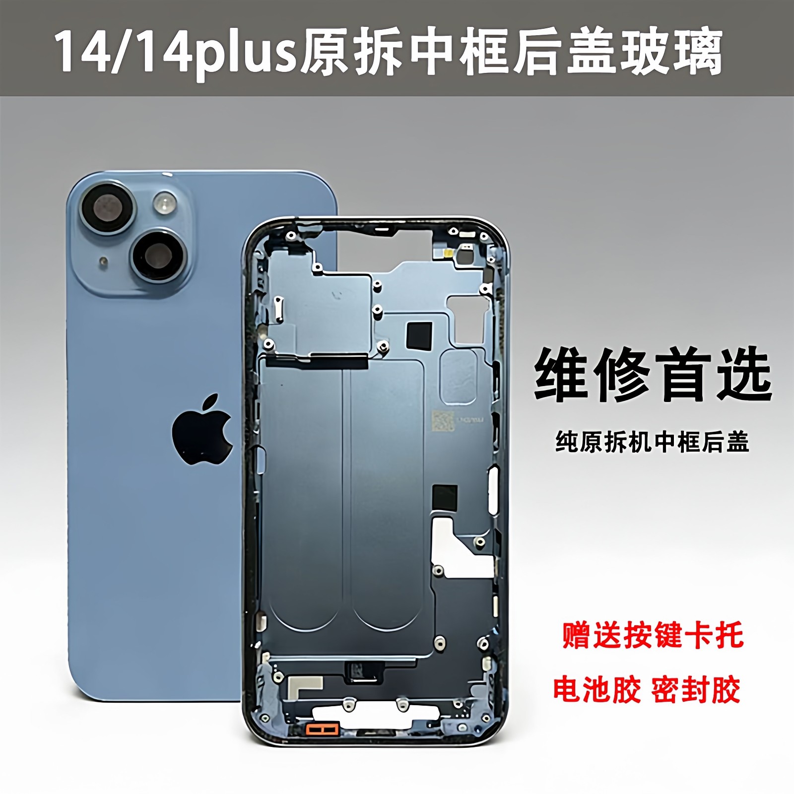 适用于苹果14原装拆机玻璃iPhone14plus原拆中框后盖14边框外壳