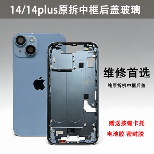 适用于苹果14原装 拆机玻璃iPhone14plus原拆中框后盖14边框外壳