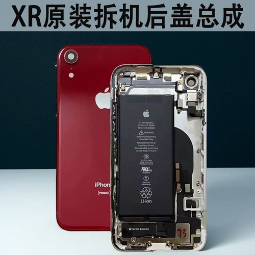 苹果XR原装拆机后壳总成