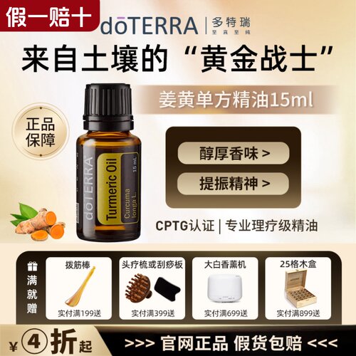 多特瑞官网正品姜黄单方精油15ml