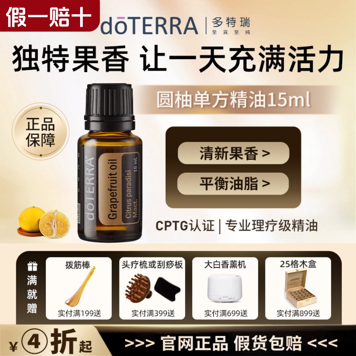doTERRA多特瑞美国官网正品圆柚单方精油15m促进新陈代谢室内香薰