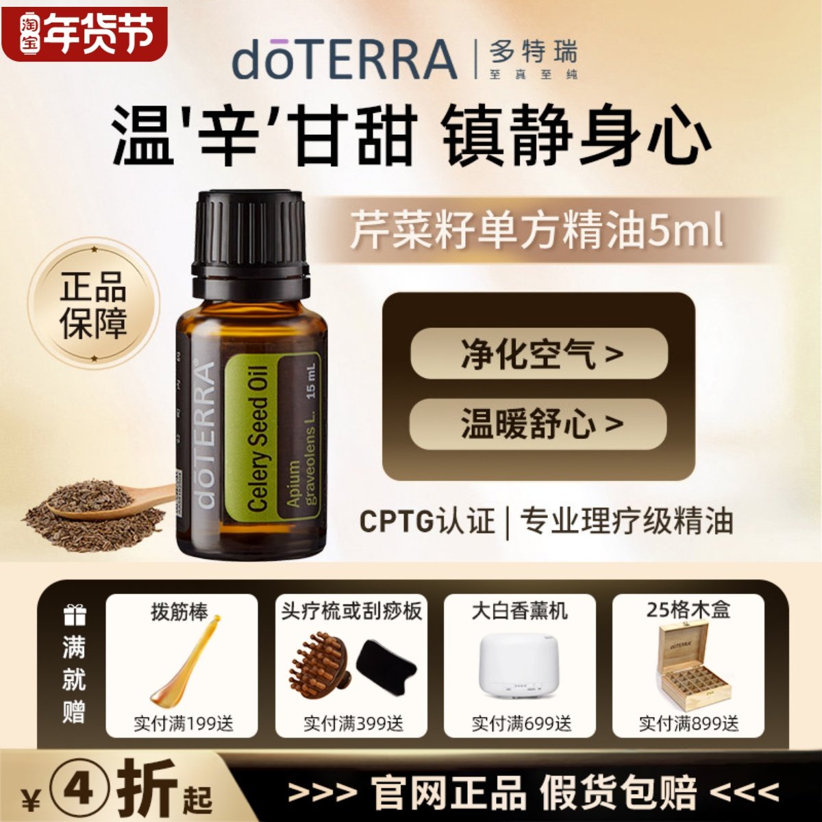 美国多特瑞芹菜籽单方精油15ml官网正品doTERRA淡化色素亮肤滋润,美容护肤/美体/精油,单方精油,淘宝优惠券,粉丝福利购,淘宝优惠卷