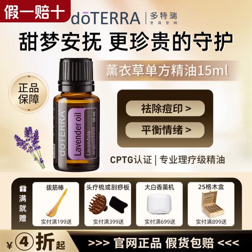 薰衣草按摩舒缓薰衣草精油多特瑞