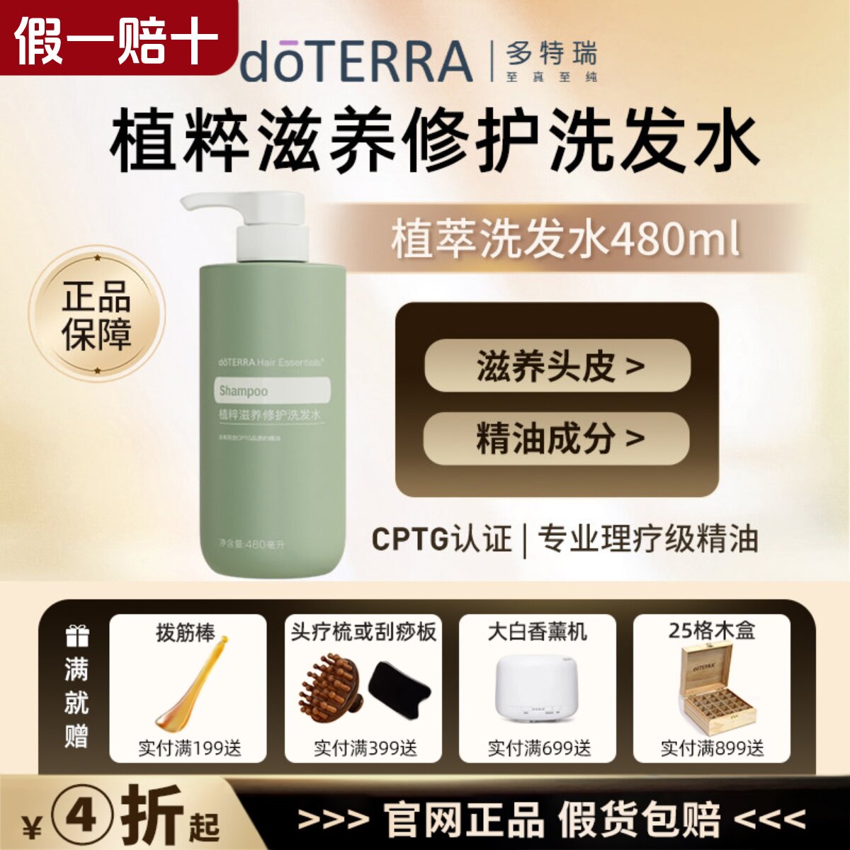 多特瑞精油植萃滋养修护洗护套装含有洗发水正品480ml