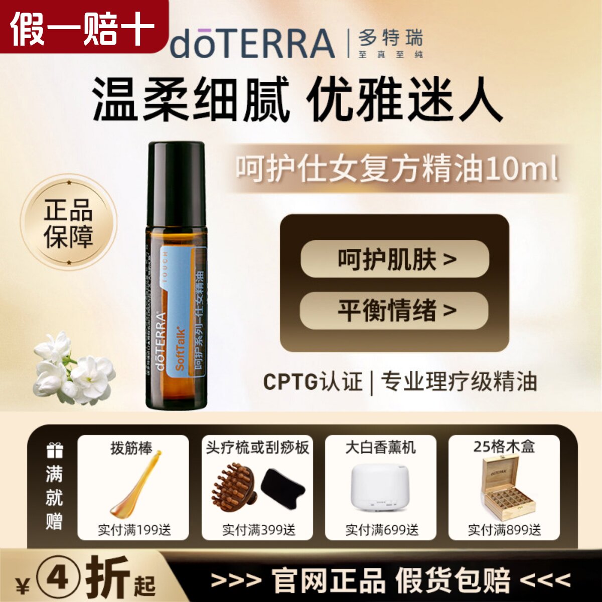 doTERRA多特瑞官网正品呵护系列仕女复方精油10ml香薰按摩平衡
