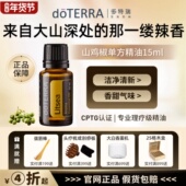 dōTERRA多特瑞官网正品 山鸡椒单方精油15ml净化空气安抚情绪雾霾