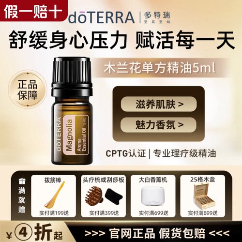多特瑞木兰花精油5ML单方滋养肌肤舒缓放松香氛do TERRA官网正品