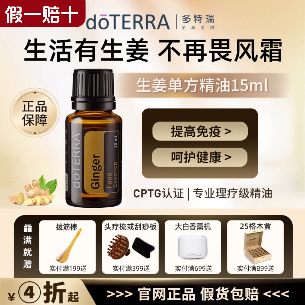doTERRA多特瑞生姜精油单方15ml 驱寒肤暖宫热泡脚促循环官网