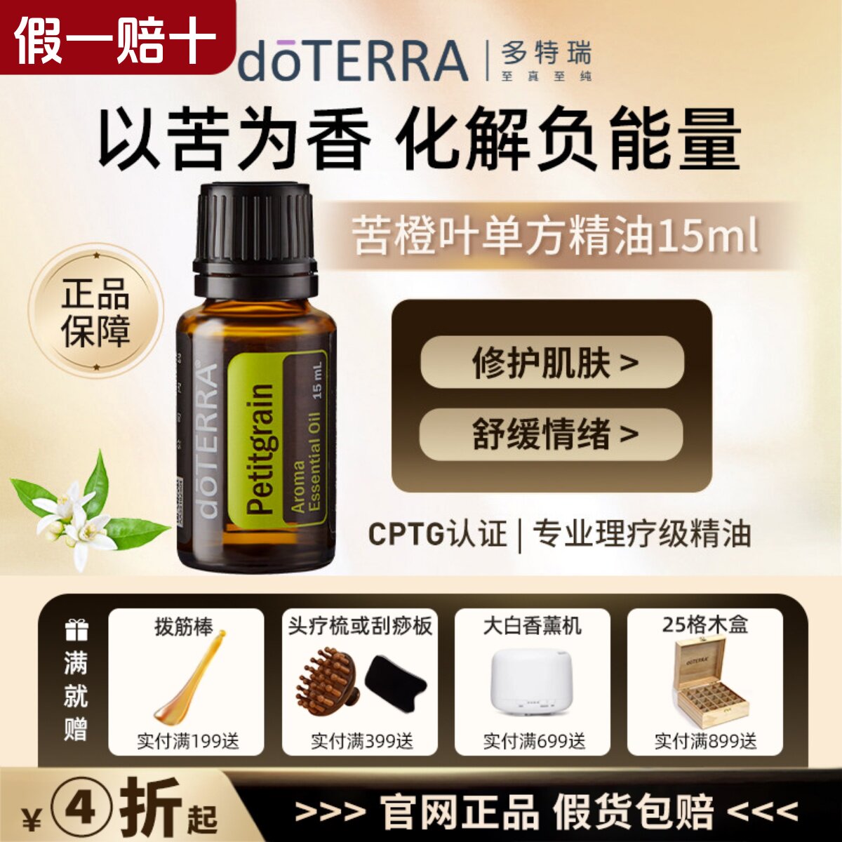 美国多特瑞苦橙叶精油官网正品doTERRA提升免疫紧致保养肌肤15ml
