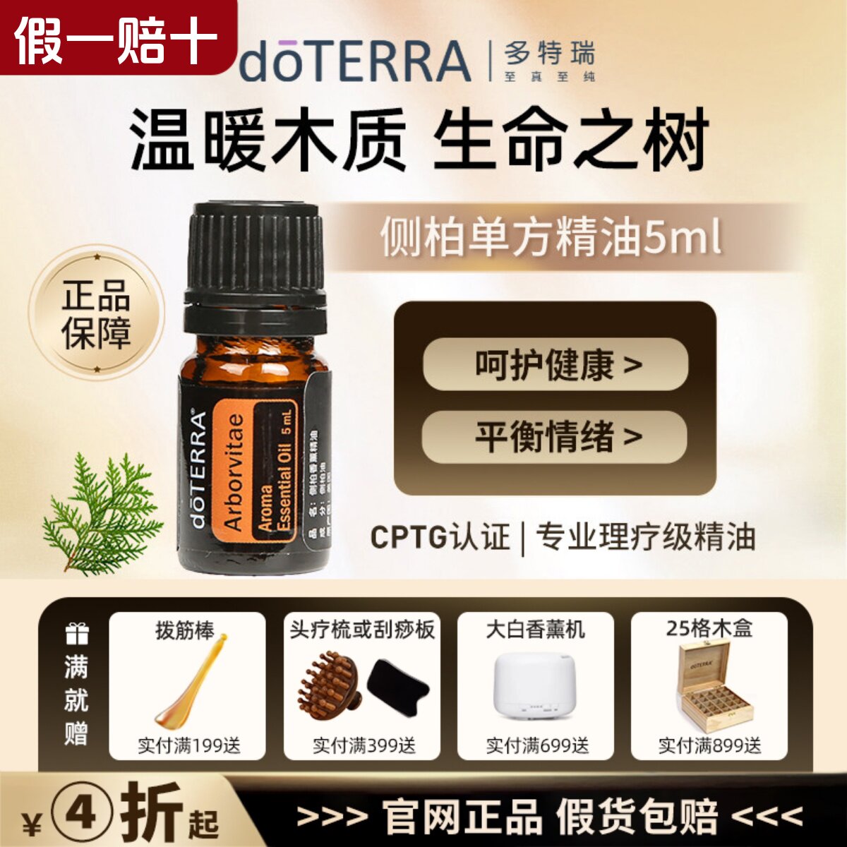 doTERRA正品多特瑞侧柏精油单方5ml纯天然净化空气强力清洁驱虫