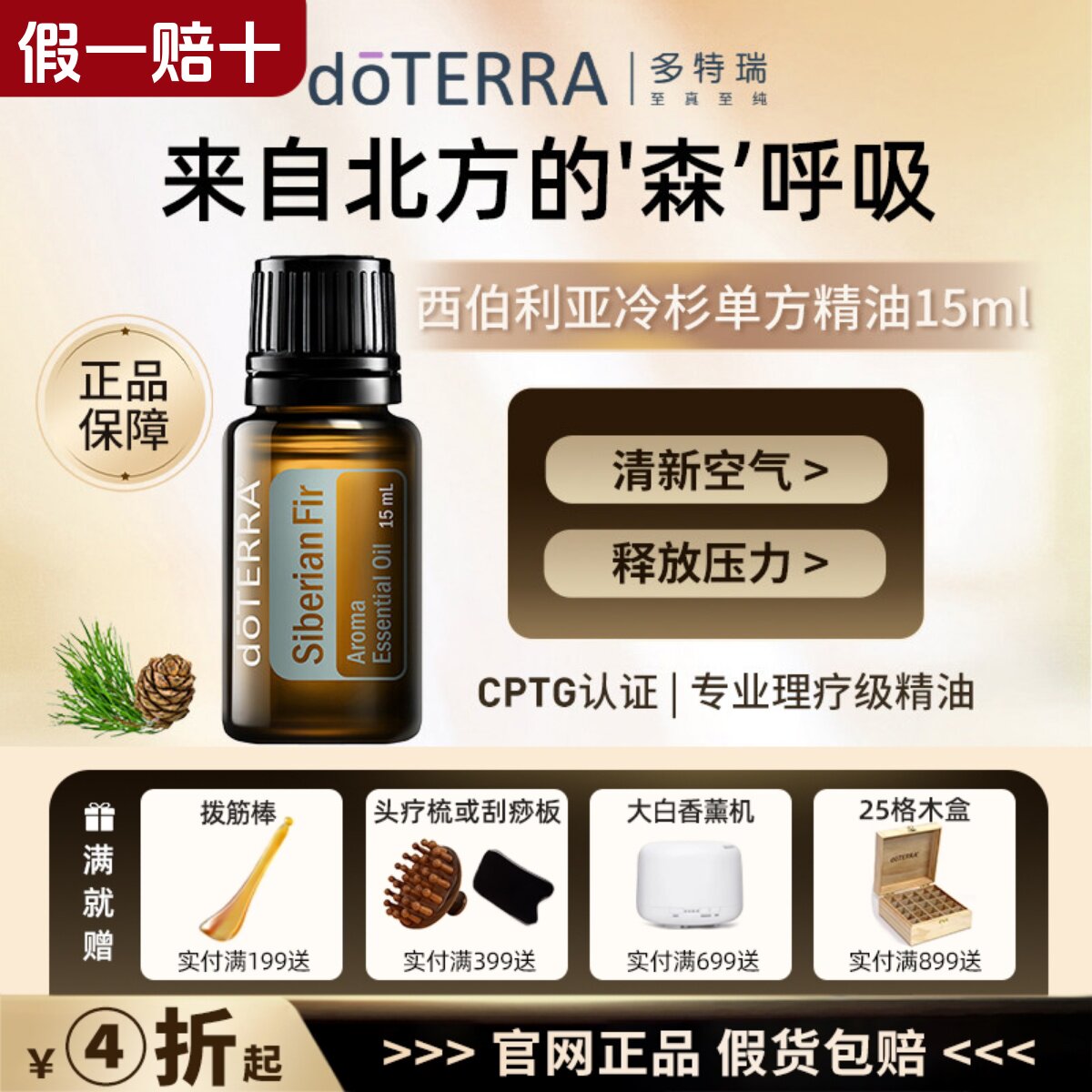 多特瑞西伯利亚冷杉 15ml促呼吸与生长舒缓肌肉关节疼痛单方精油