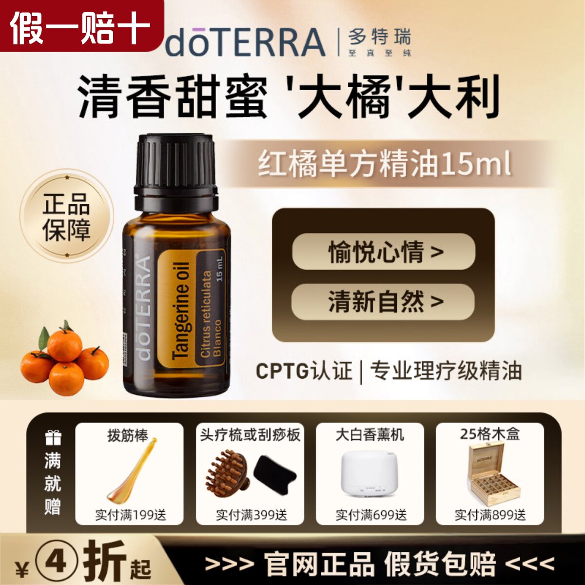 美国多特瑞红橘精油官网正品doTERRA薰调节情绪缓解压力修护15ml