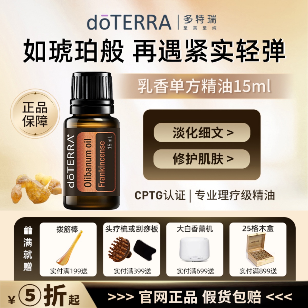 乳香单方精油舒缓舒缓乳香多特瑞