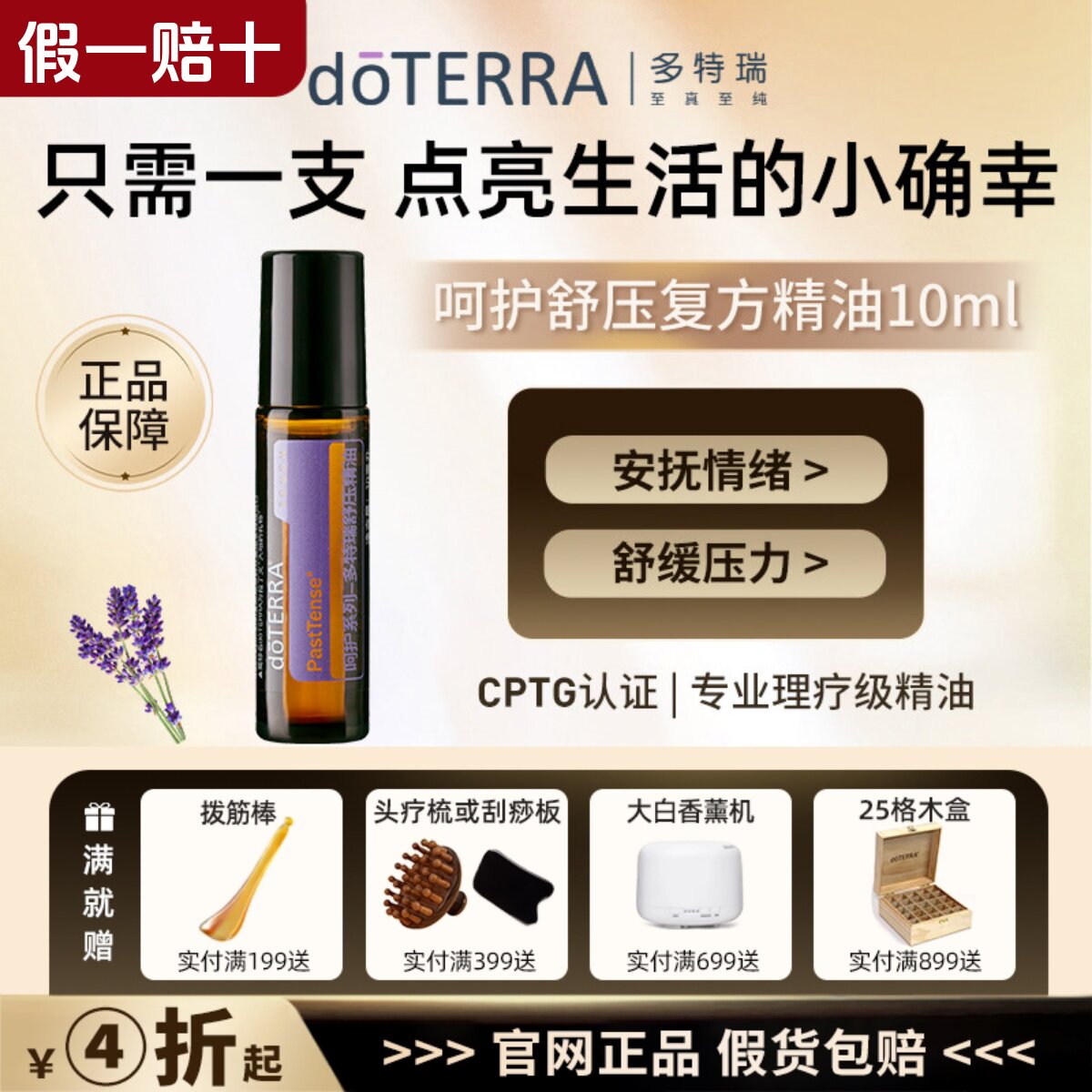 美国doTERRA多特瑞官网正品呵护舒压复方精油缓解压力放松身心