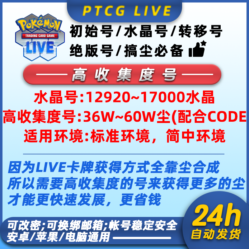 PTCGLIVE PTCG LIVE账号水晶号绝版号 OL转移号送邮初始