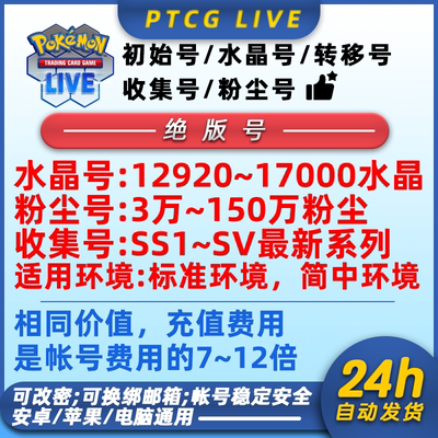 PTCGLIVE水晶号粉尘号手游