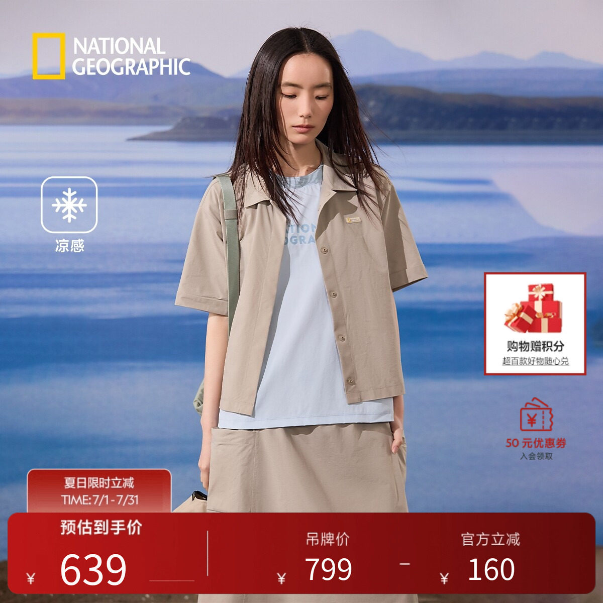 国家地理2025年夏扶风系列凉感女款短袖衬衫夏季休闲宽松运动T恤