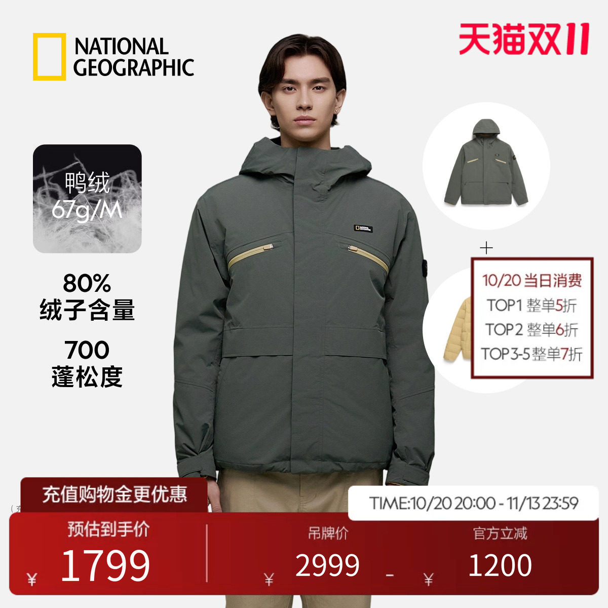 国家地理男士户外运动三合一可拆内胆连帽工装风保暖鸭绒羽绒服
