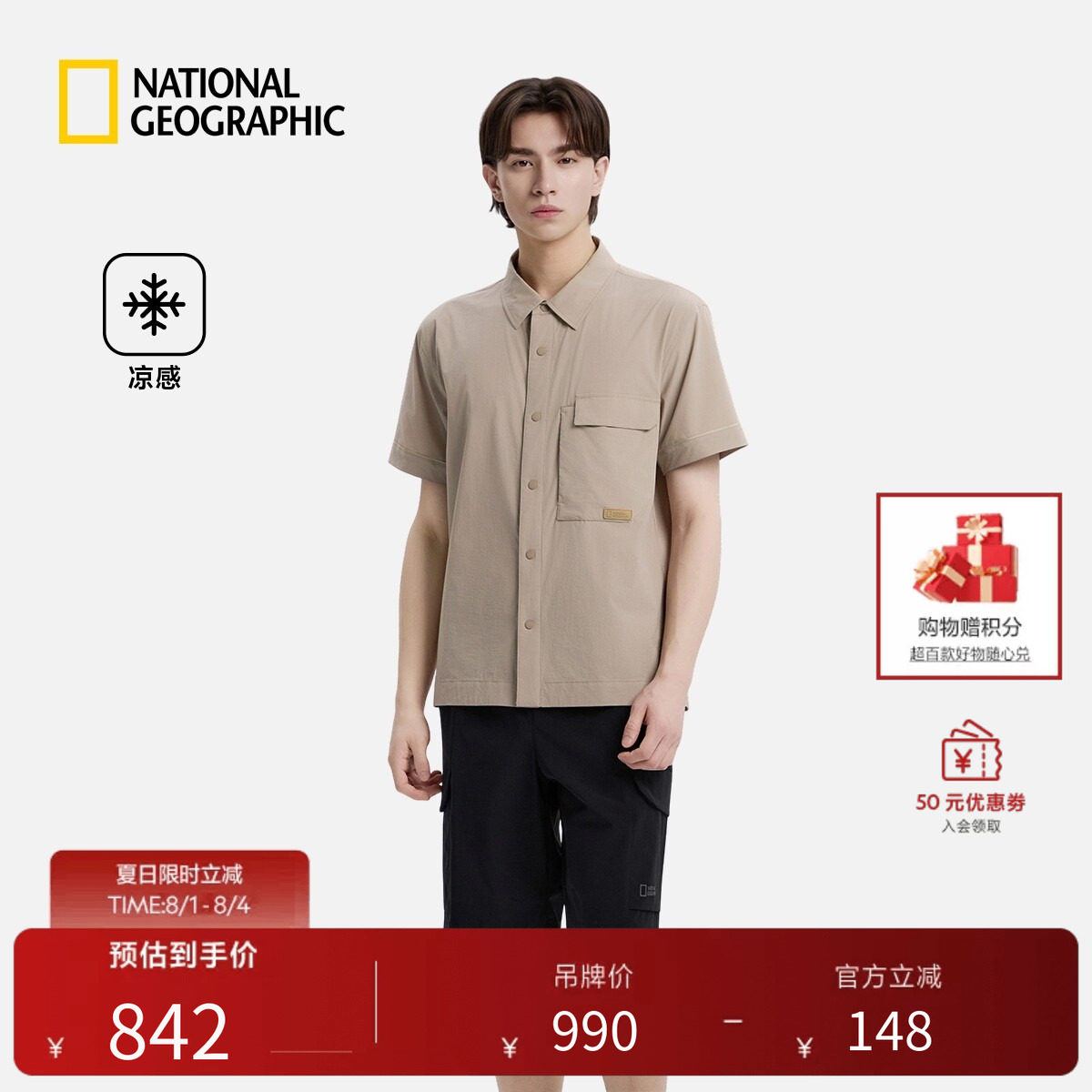 国家地理2026年夏季男装新品凉感衬衫户外休闲夏季百搭衬衣短袖