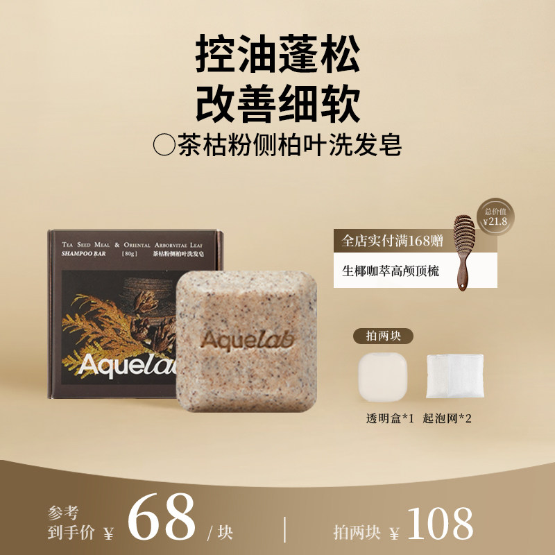茶枯粉侧柏叶控油蓬松高颅顶神器