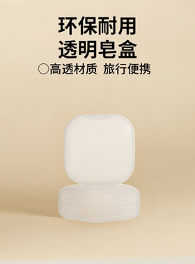方形沥水开合式透明旅行皂盒带盖便携式旅行专用