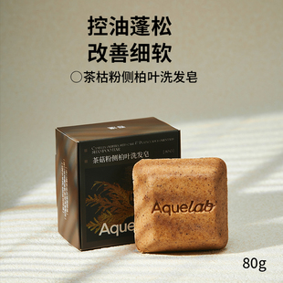 吾漾茶枯粉侧柏叶洗发皂控油蓬松天然养发中药洗头皂 去屑洗发饼