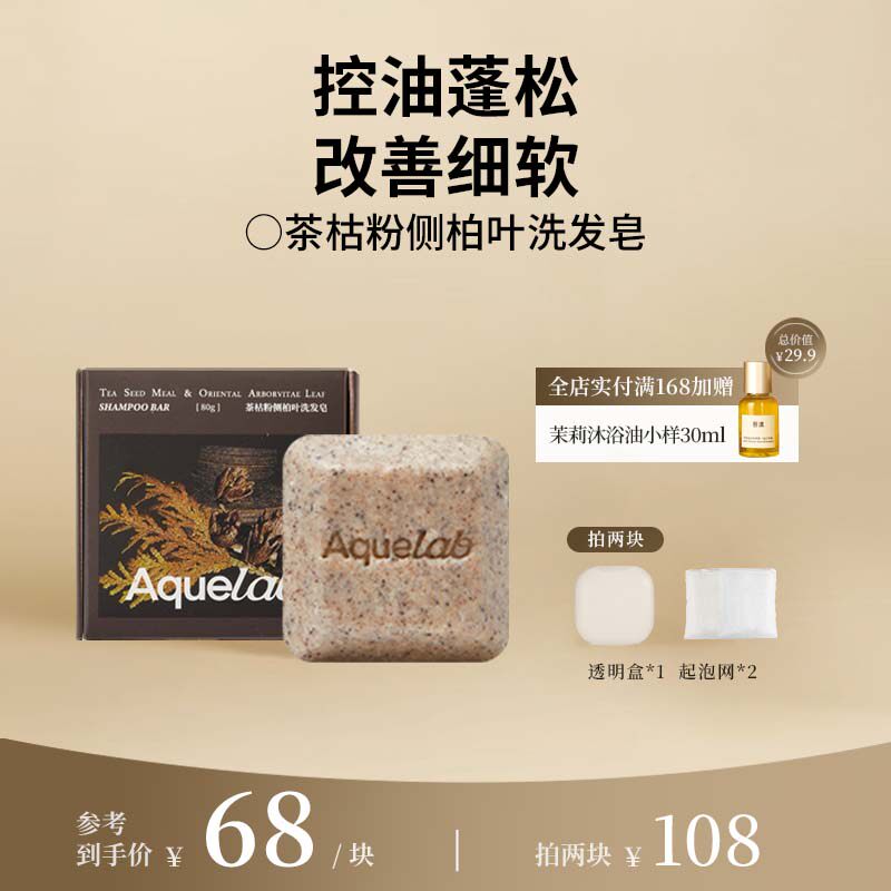 吾漾茶枯粉侧柏叶洗发皂控油蓬松天然养发中药洗头皂 去屑洗发饼