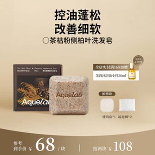 吾漾茶枯粉侧柏叶洗发皂控油蓬松天然养发中药洗头皂 去屑洗发饼