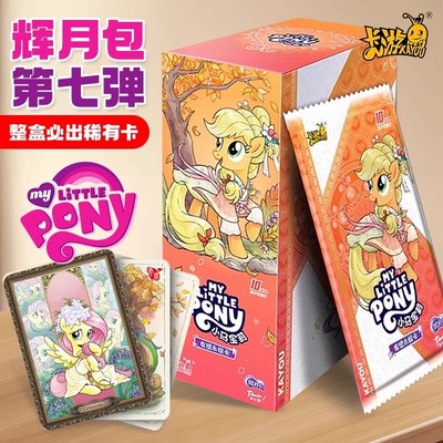 第7弹辉月包一整盒正版卡游小马宝莉卡片系列周边卡牌必中七代6sc