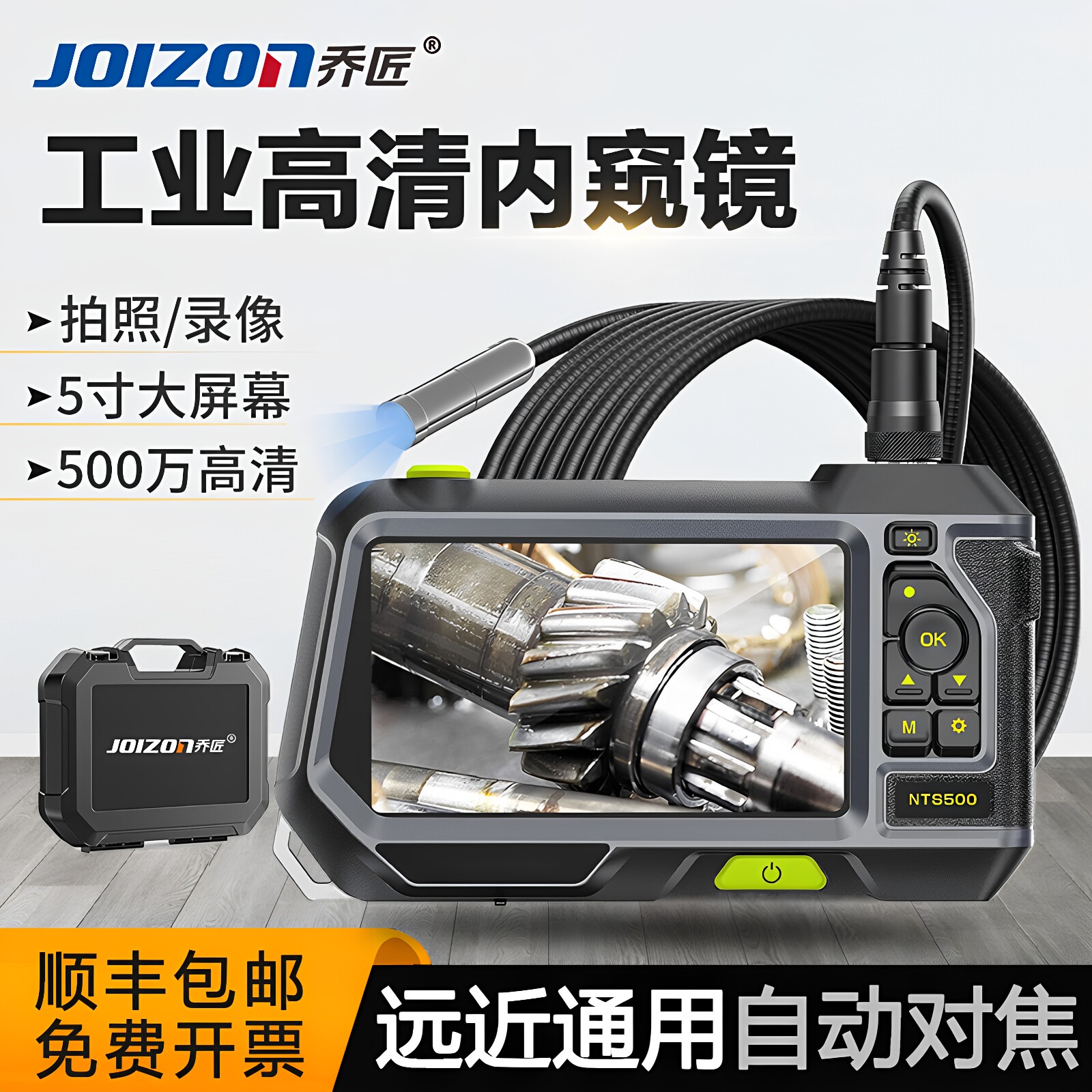 乔匠多种镜头可选5寸高清屏幕