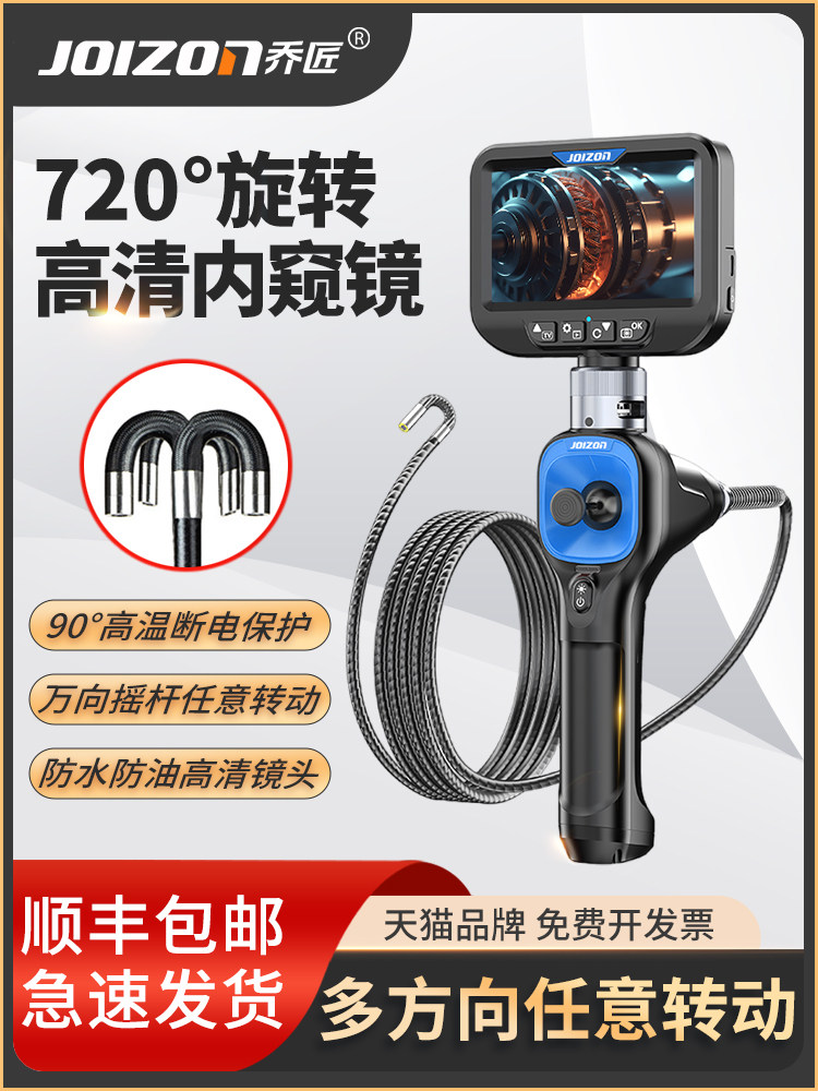 乔工匠720°万能旋转内窥镜转向高清摄像头汽车维修检测耐高温防